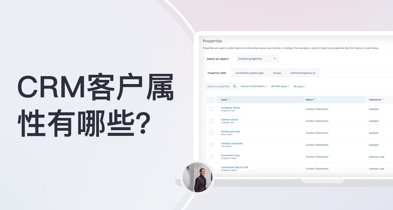 CRM客户属性有哪些？管理和使用CRM客户属性的3个最佳实践！ featured image