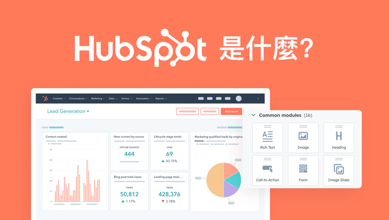 HubSpot是什麼？HubSpot CRM和其他Hub功能的完整教學指南 featured image